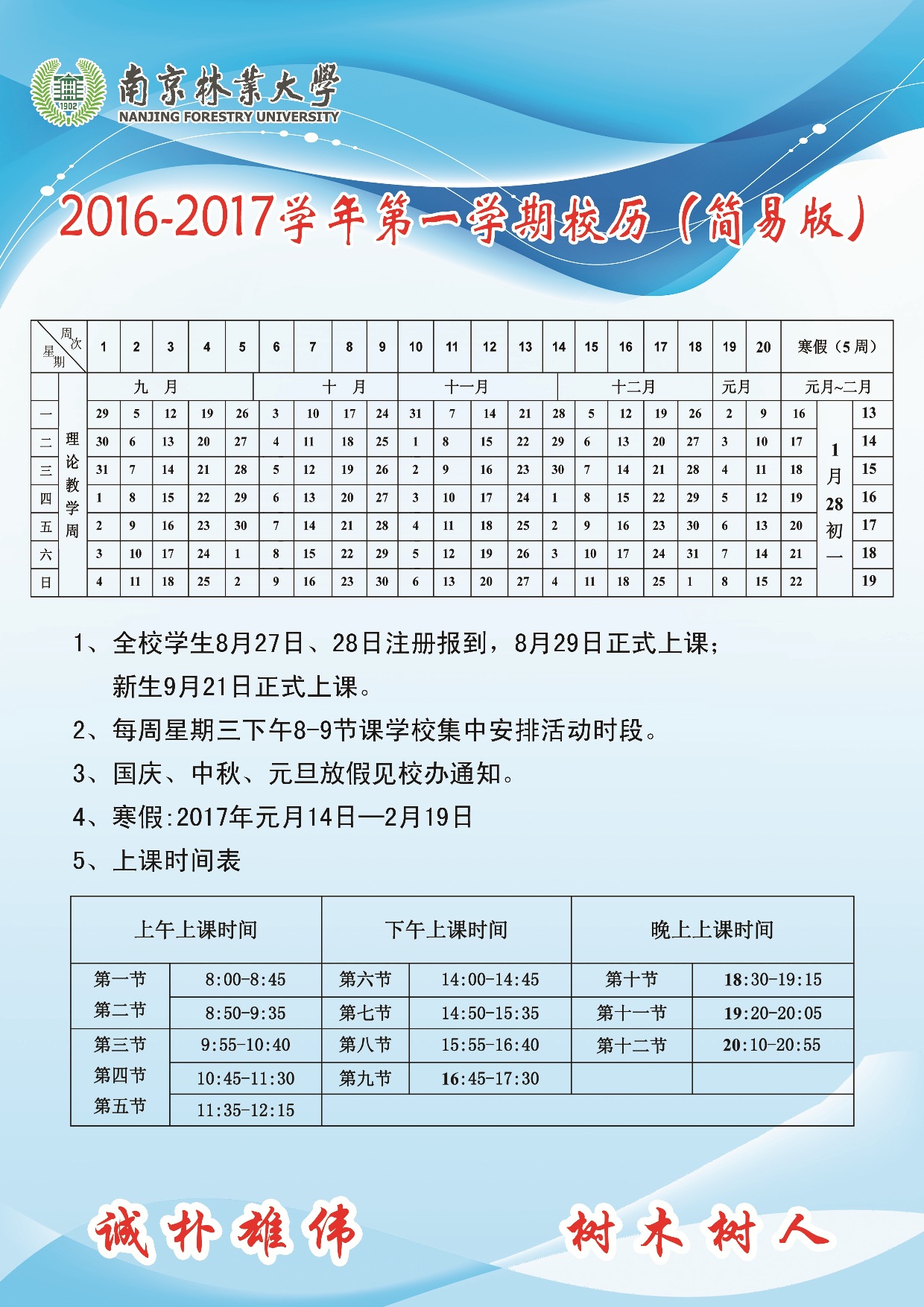 16-17-1校历-1.jpg