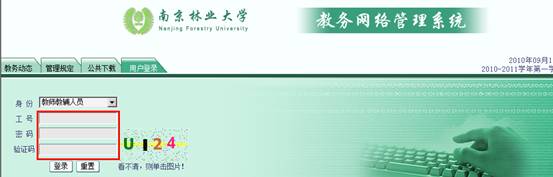 南京林业大学教务处